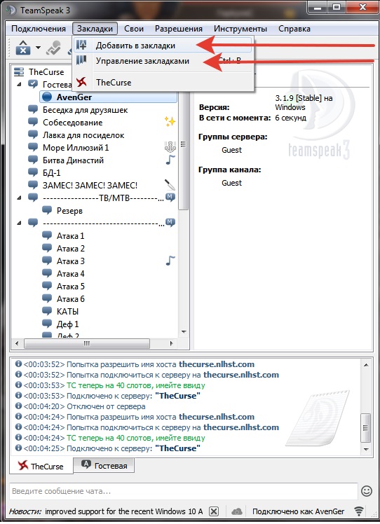 Подключение к TeamSpeak 3